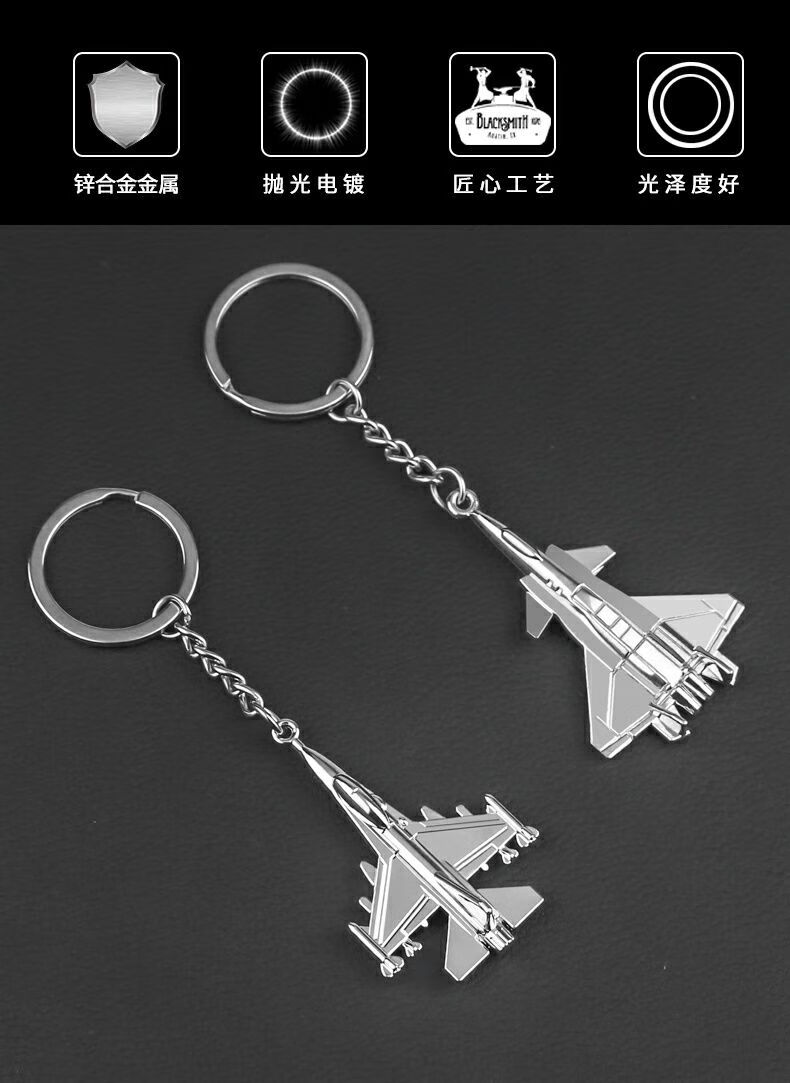 适用于歼20飞机钥匙扣男个性创意防丢汽车钥匙挂件不锈钢钥匙圈环钥匙