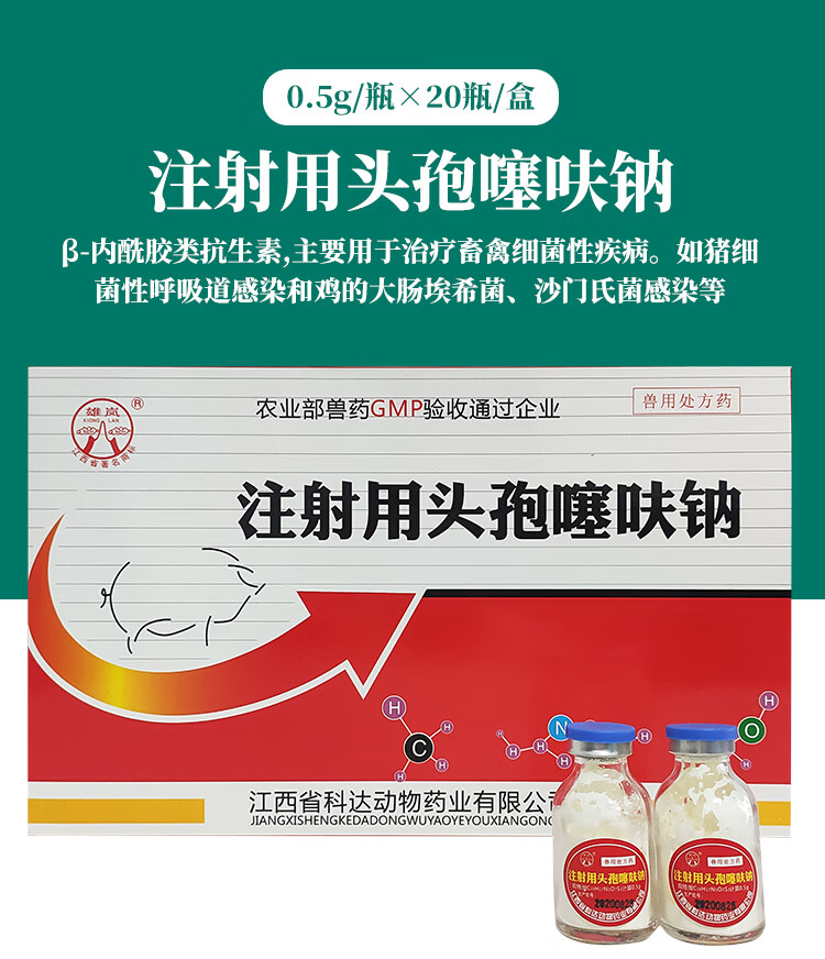 兽药兽用注射用头孢噻呋钠猪牛羊犬鸡鸭鹅药仔猪三针