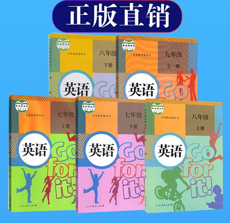 人教版789七年级上册下册英语教材教科书初中英语书全套人教英语上