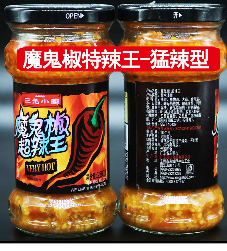 广东魔鬼辣超辣王鲜伶伶特辣王特辣香辣蒜蓉辣椒酱野山椒猛辣型调味酱