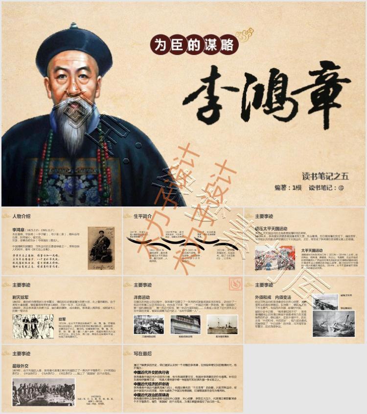 中国古代近代历史人物介绍评价ppt模板孔子胡适名人简介