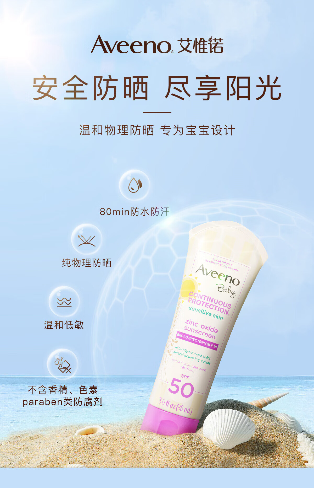 艾惟诺（Aveeno）艾惟诺婴儿天然燕麦温和多效防晒霜 88ml 多效防晒霜 88ml
