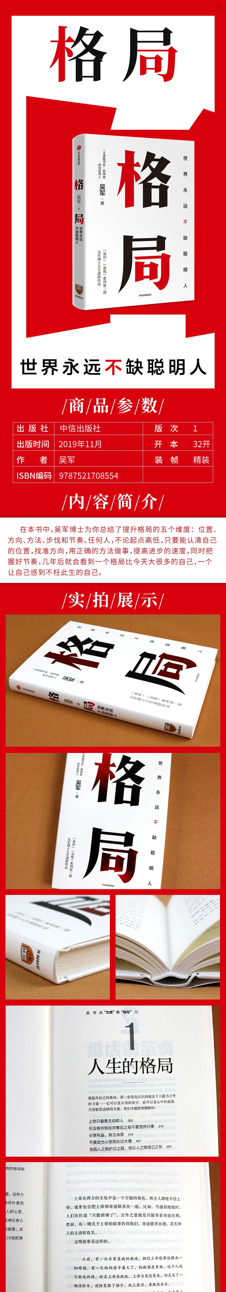 吴军新书 格局 世界永远不缺聪明人牛人教你如何撑大格局逻辑思维得到