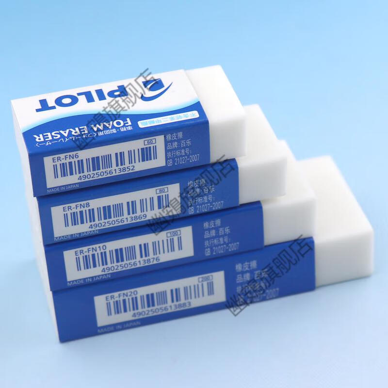 百乐橡皮超大号升级日本pilot百乐erfn6fn10fn20泡沫橡皮擦拭干净西翼