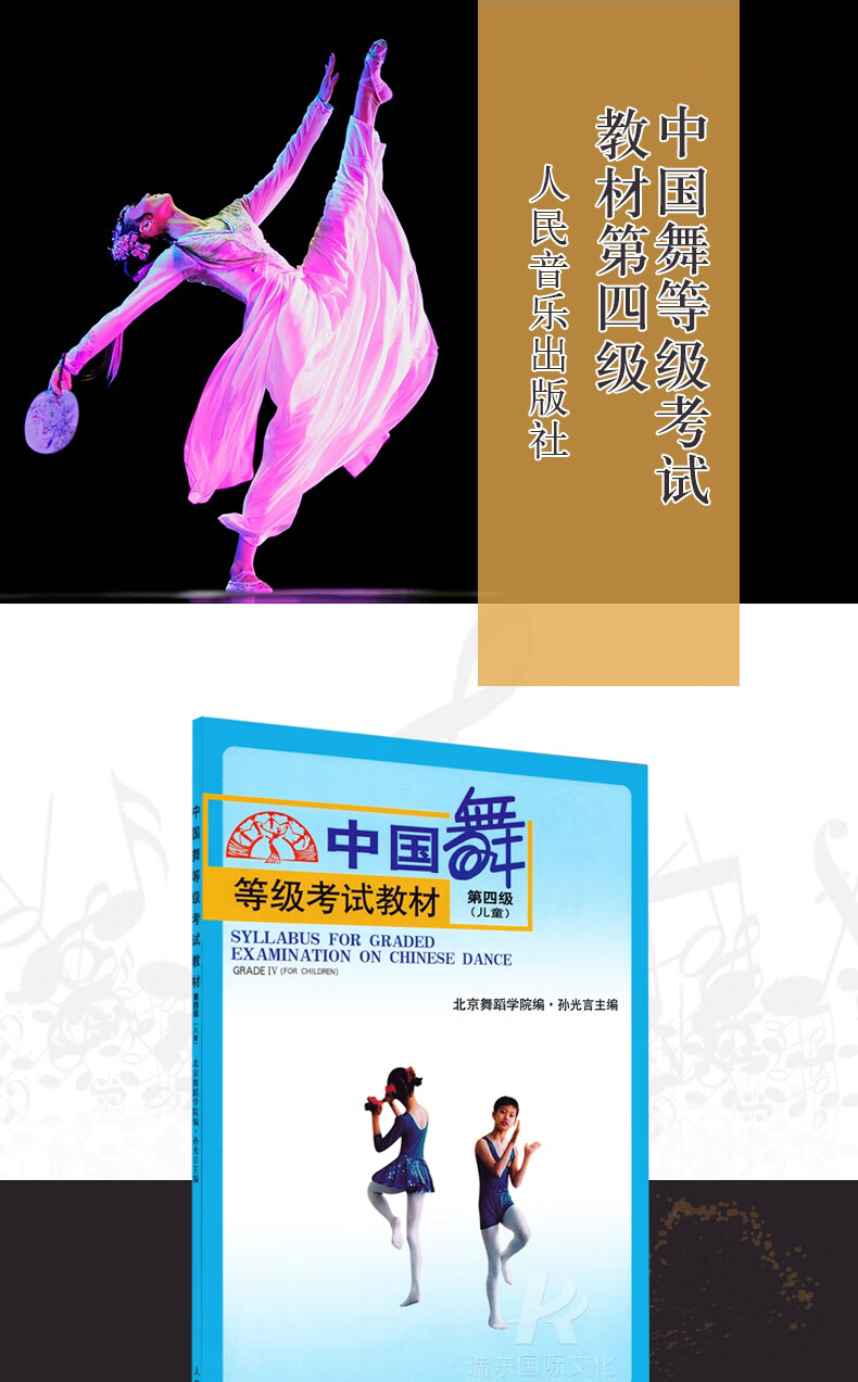 《中国舞等级考试教材4级北京舞蹈学院中国舞考级教材书幼儿舞蹈基本
