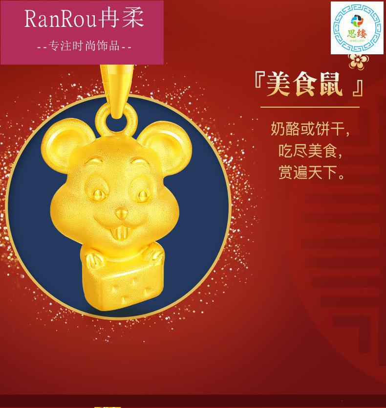 老凤凰同款黄金老鼠吊坠女 足金999十二生肖财富鼠项链 3d硬金本命年