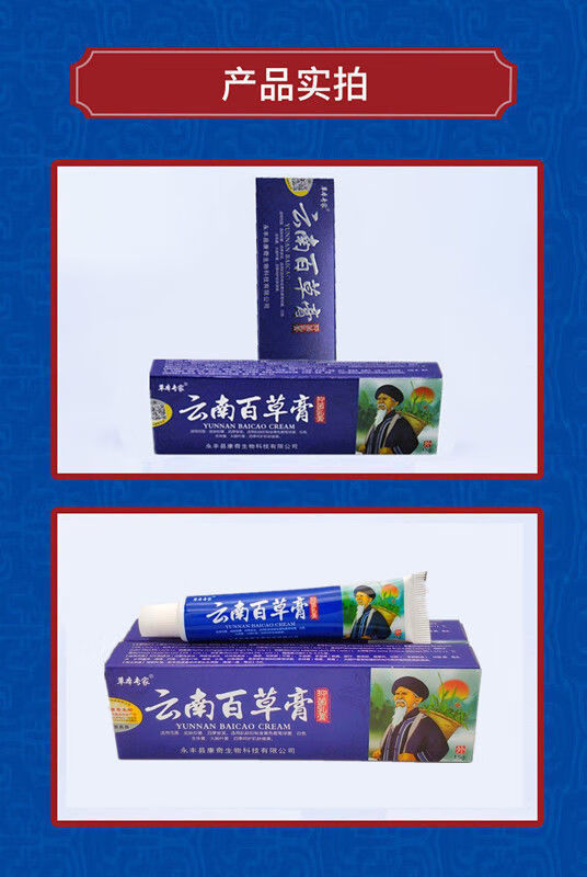 侗彝百草膏云南百草膏正宗私处止痒抑菌乳膏皮肤瘙痒皮l炎膏湿l疹霜