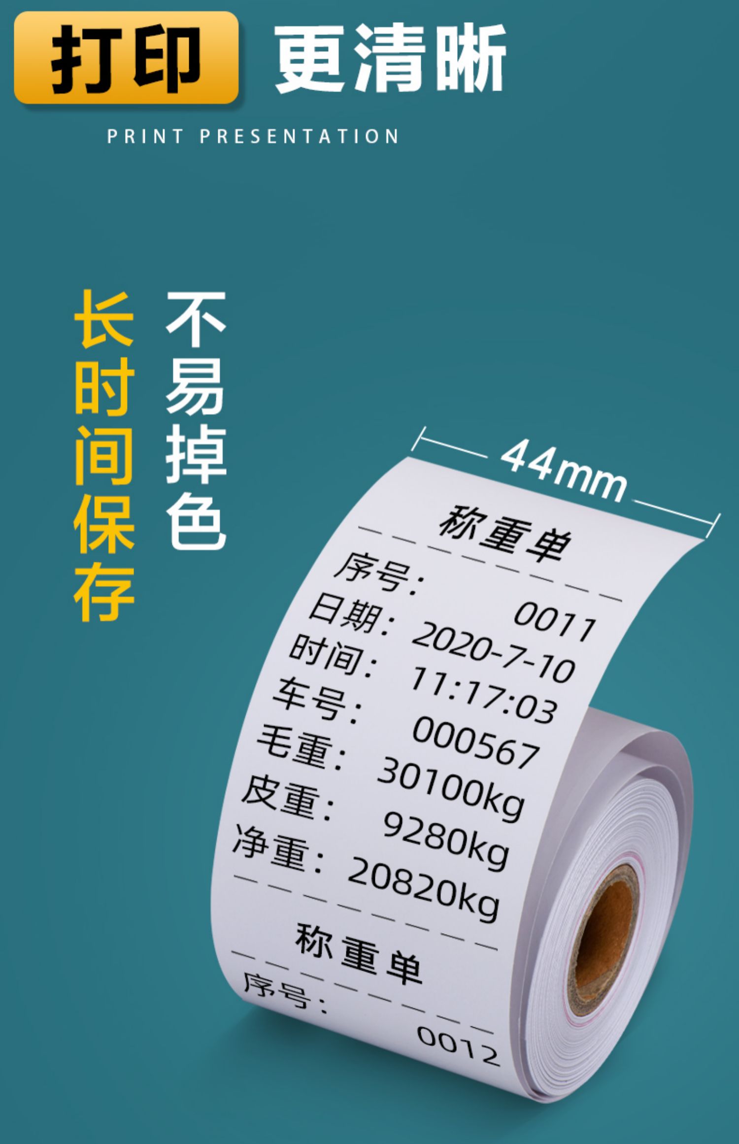 丰棋嘉地磅打印纸erc05打印纸44mm40mm打印卷纸双胶纸非热敏纸4440xk