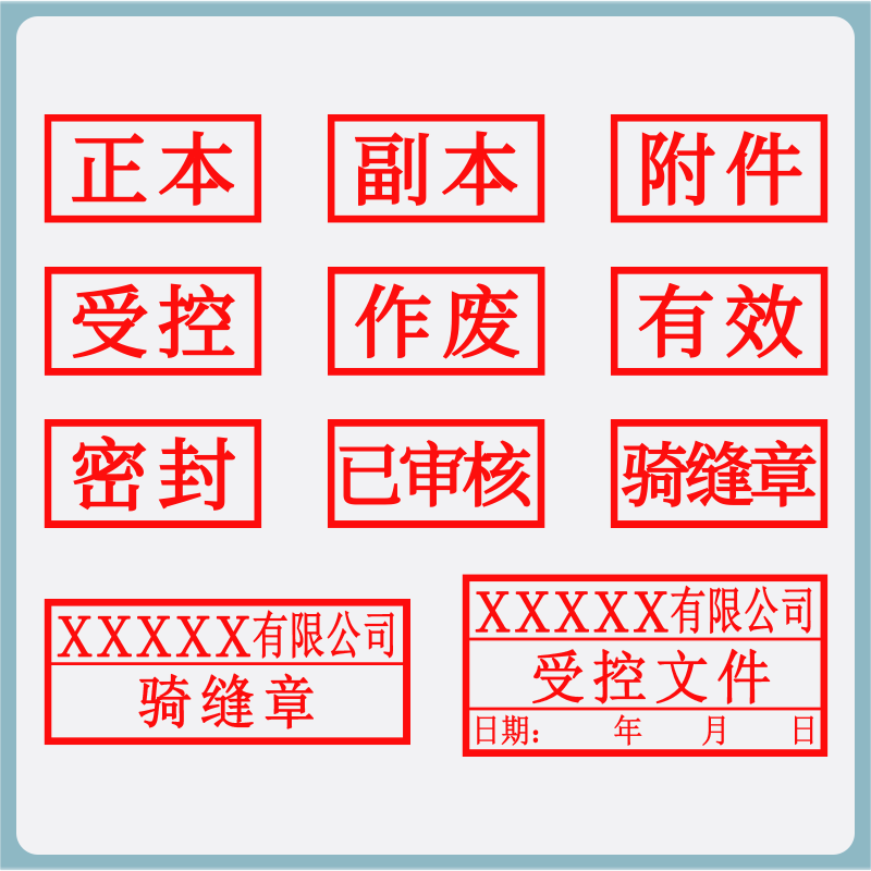 vanmiizoo 标书专用正副本骑缝印章机密封作废受控日期附件结清合格