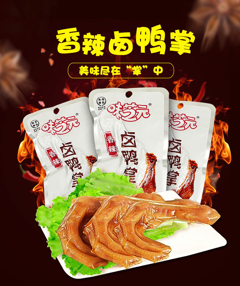 味芝元卤鸭掌鸭爪香辣味泡椒味鸭掌湖南特产零食休闲真空包装批发32g