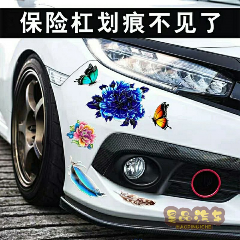 汽车贴纸车贴划痕遮挡汽车车贴个性创意划痕装饰遮挡车遮盖车身贴3d