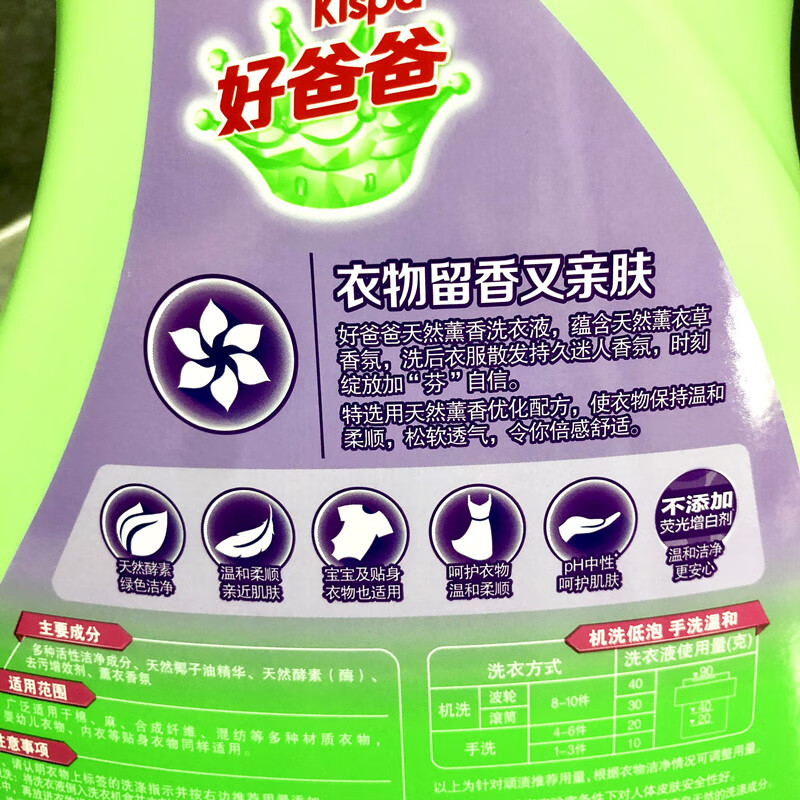 好爸爸内衣内裤洗衣液好爸爸洗衣液2瓶装婴儿内衣内裤机洗专用持久