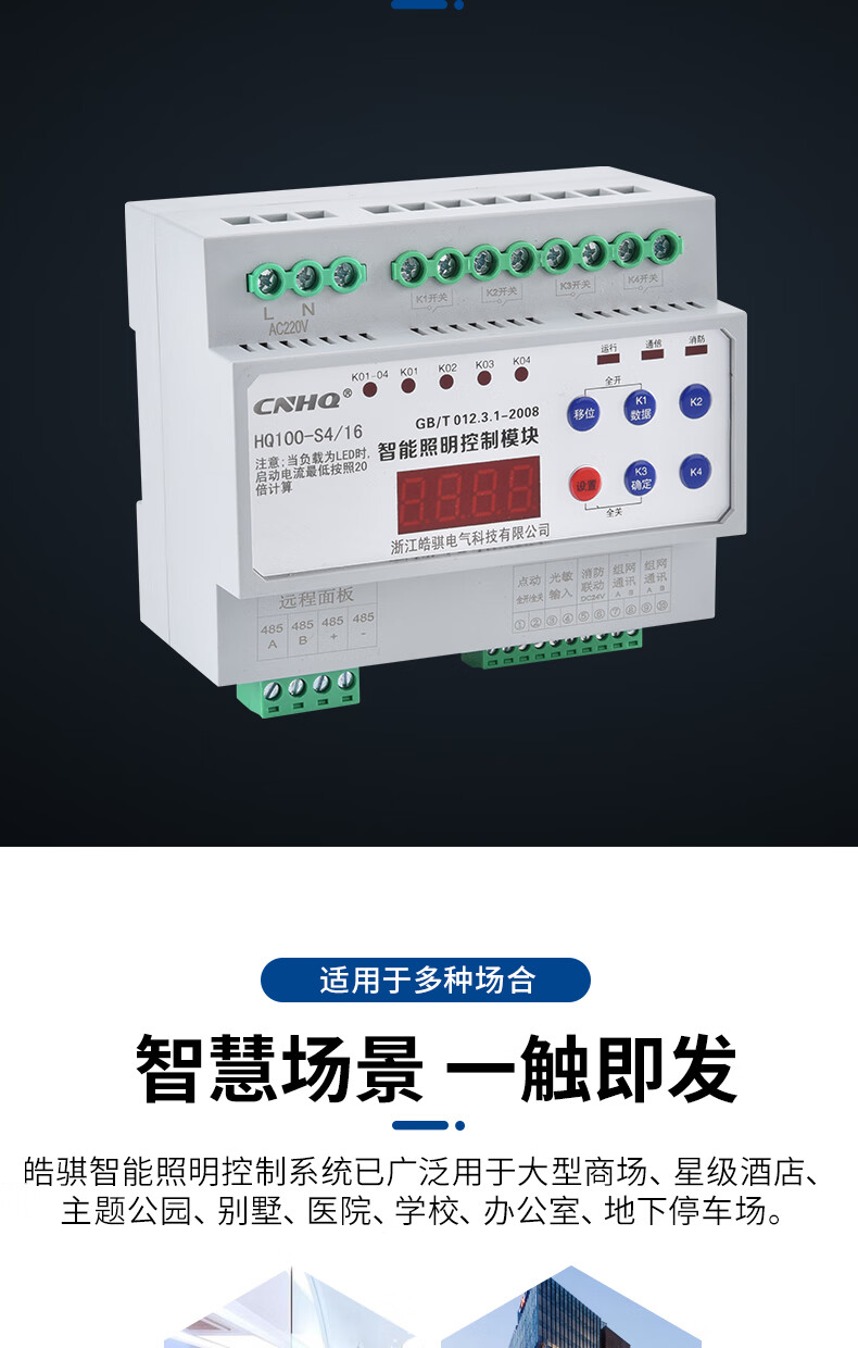 智能照明控制模块灯光开关控制器rs485非wifi时控经纬度模块定制智能