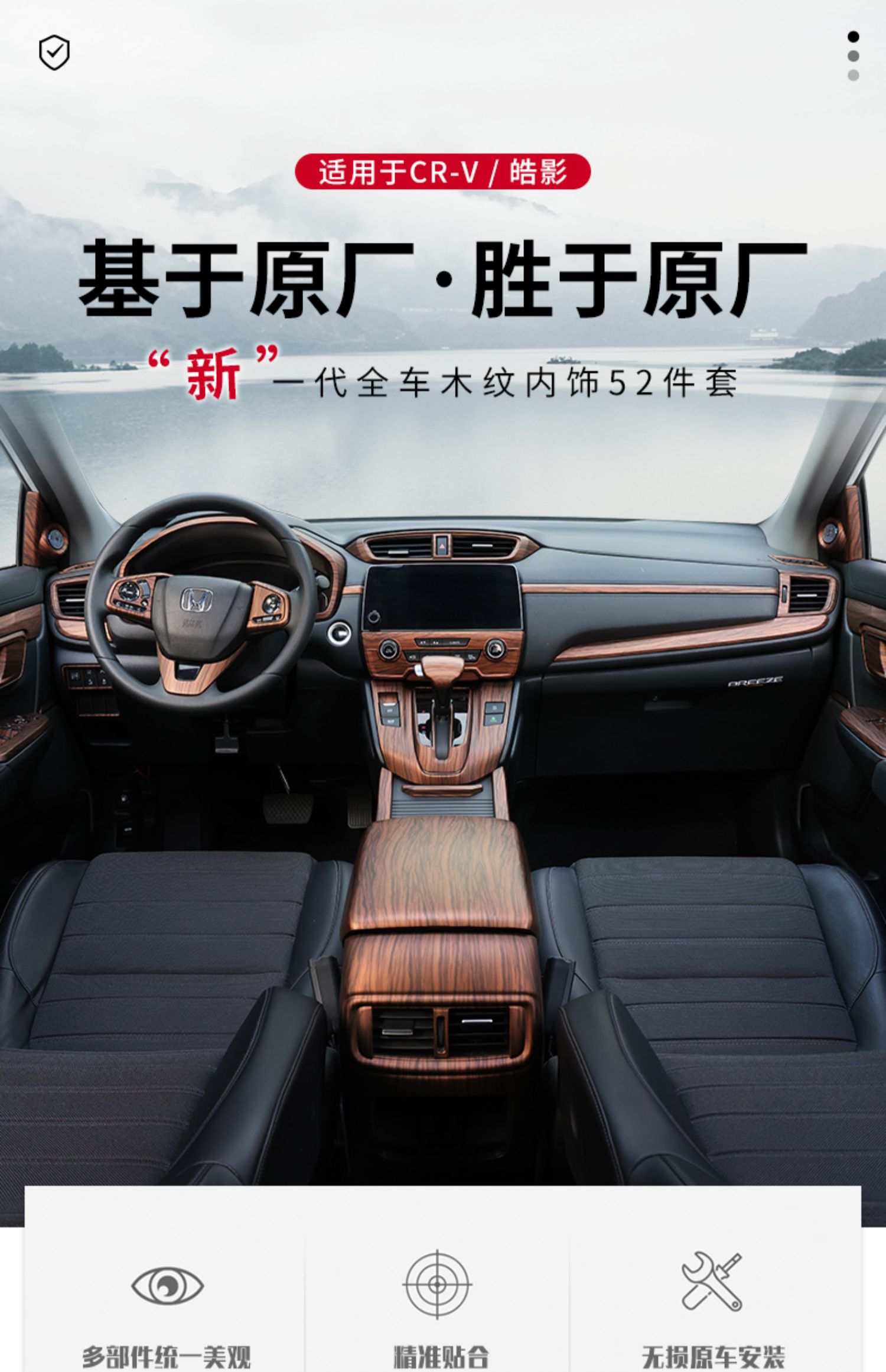 适用本田crv皓影内饰改装专用木纹装饰条17-21款汽车用品大全配件