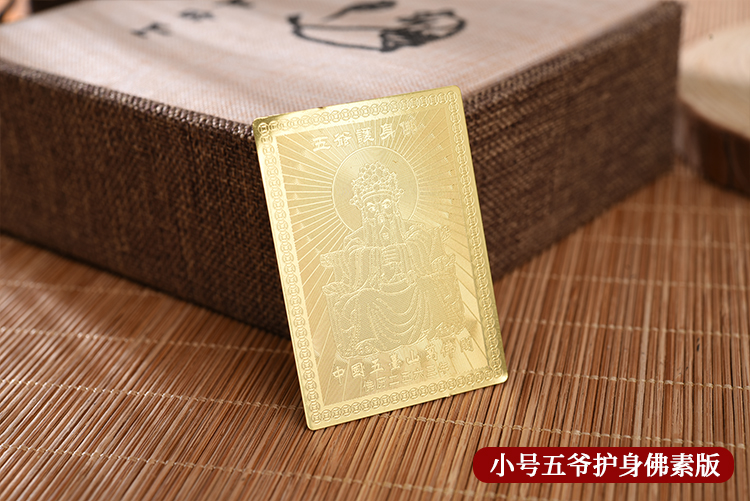 五台山五爷文殊观音虎猴蛇猪太岁2022护身符化解虎年十二生肖金卡文殊