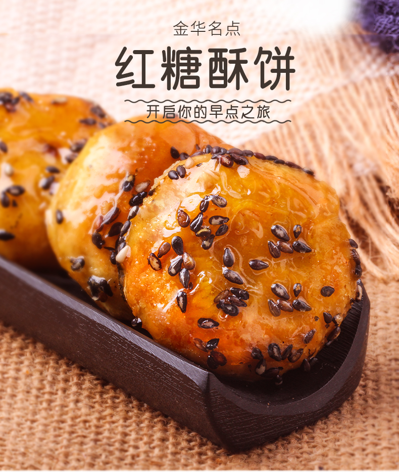 口口福_红糖酥饼300g*3袋金华小酥饼梅干菜肉馅烧饼特产零食包邮 红糖