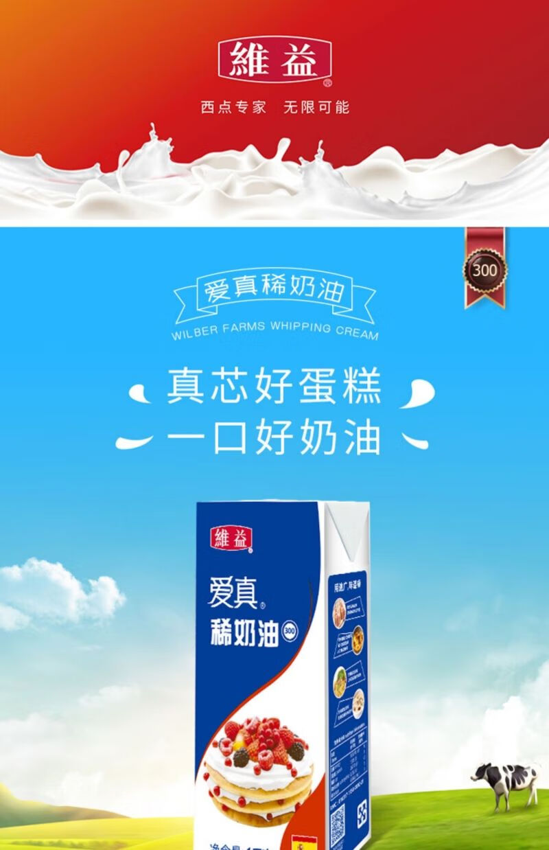 维益爱真淡奶油1l进口动物性稀鲜奶油家用蛋挞液蛋糕裱花烘焙材料