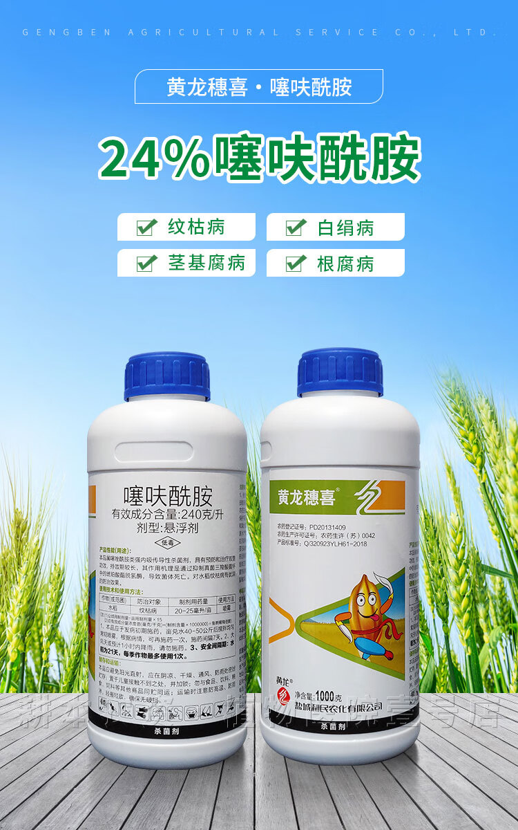 噻呋酰胺水稻小麦纹枯病花生白绢病根腐病葡萄白腐病杀菌剂多菌灵