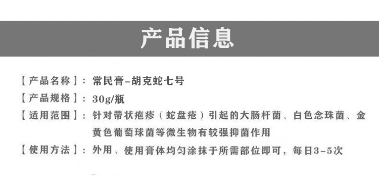 浅米草7号七号胡克蛇七号常民膏疱l疹带状蛇盘l疮蛇缠腰
