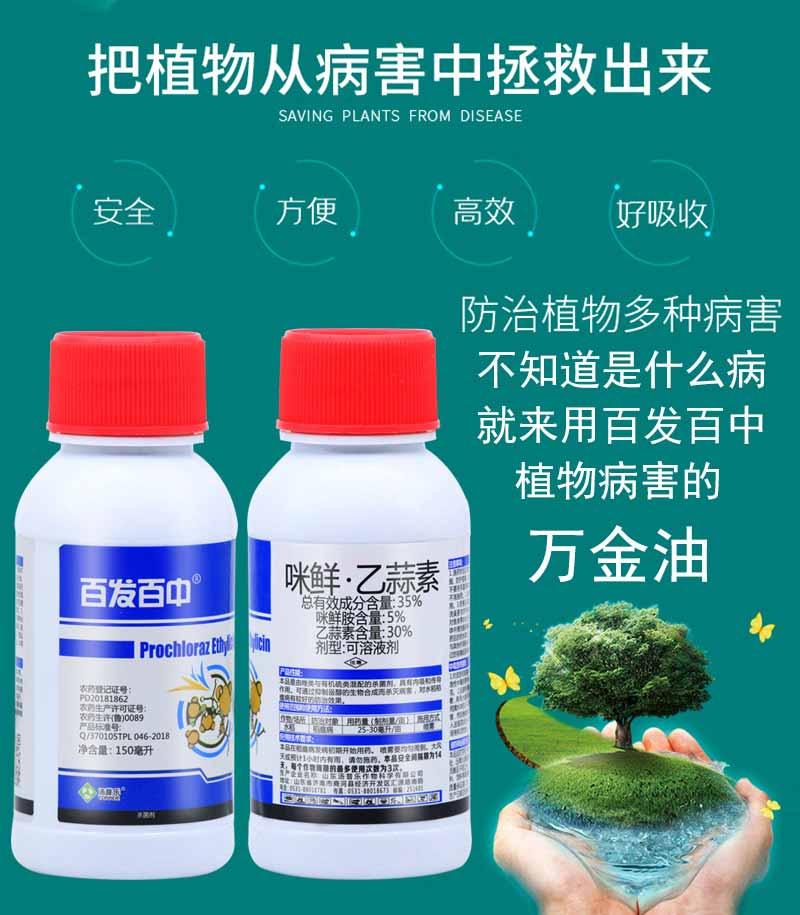 咪鲜胺乙蒜索素杀菌剂早疫病青蔬菜番茄辣椒葡萄果树专用药杀菌药500