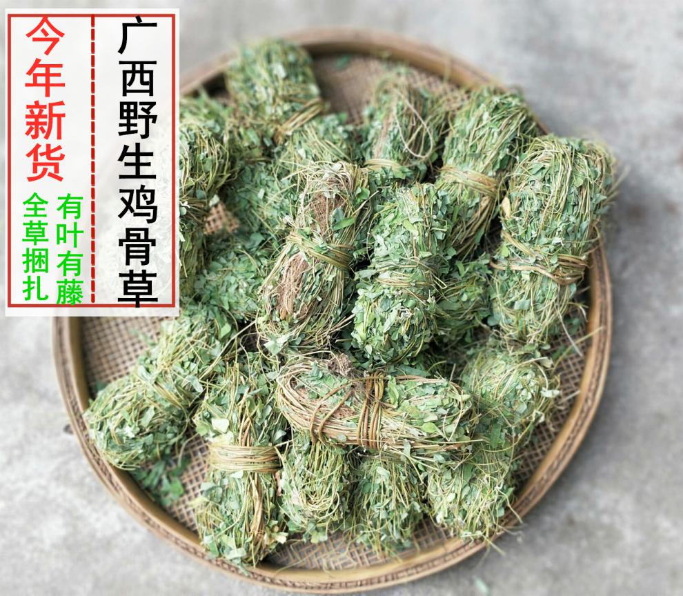 广西野生鸡骨草正宗中药材鸡骨草广东煲汤料可泡茶