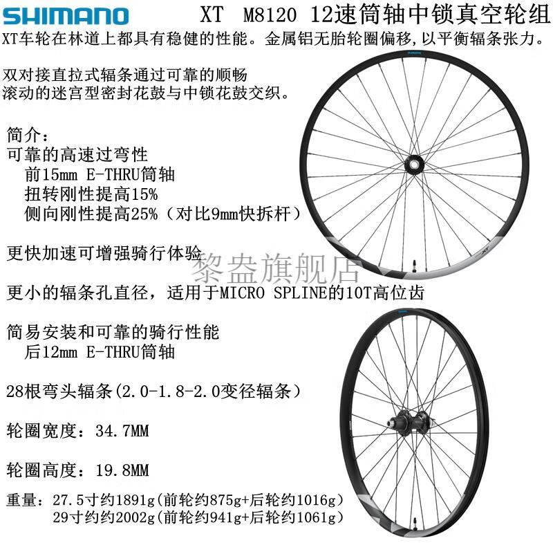 禧玛诺轮组so禧玛诺xtm8100m8120bost12s速山地车越野骑行真空轮组275