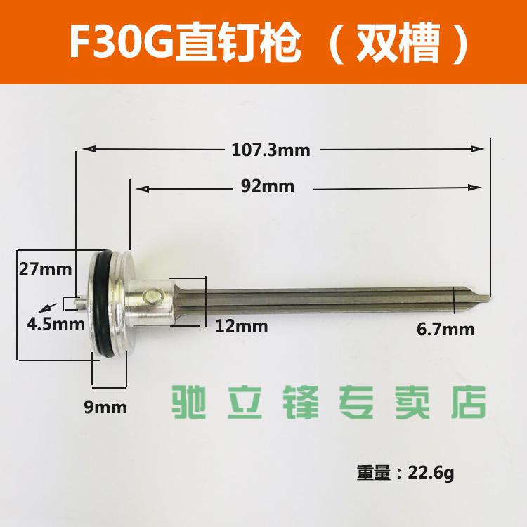 中杰撞针配件1013j码钉枪p625蚊钉f30dg直钉枪st64钢钉枪配件枪针f30g