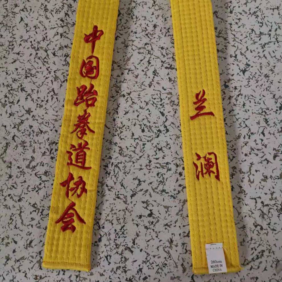 跆拳道腰带 跆拳道道带定制名字晋级腰带刺绣绣字儿童级位色带白黄绿