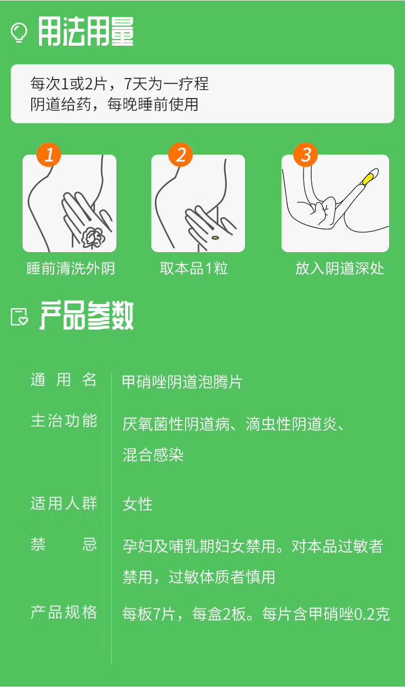 瘙痒妇科药品甲硝锉片 【内服外用】本品 千金片 洁尔阴盒装【图片