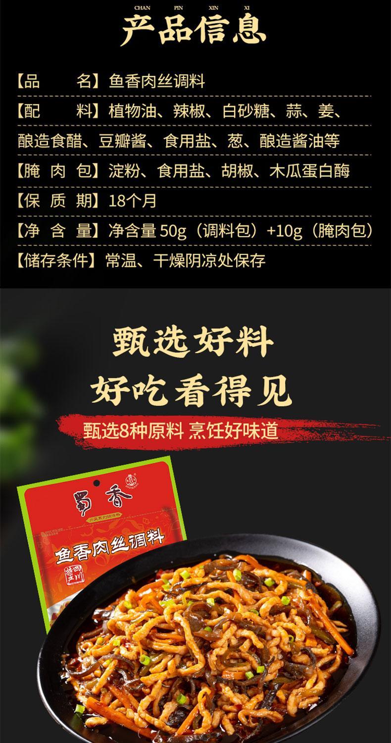 鱼香肉丝调料50g*5袋家用料理包调味料鱼香茄子调味酱汁酱料 鱼香肉丝