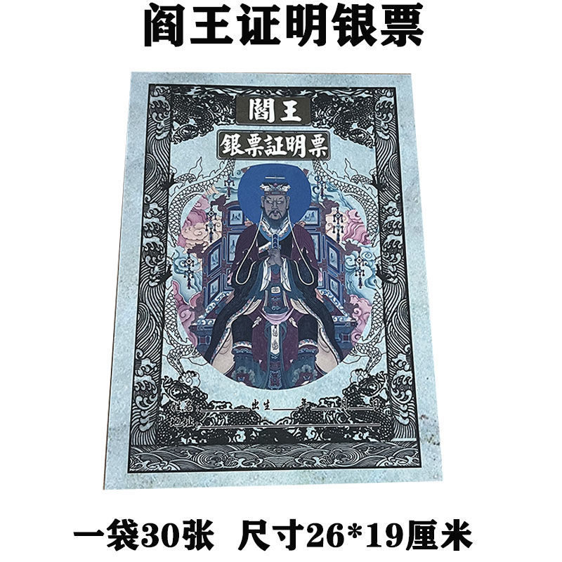 xiaolang20袋大面额九百万两银票路路通天地通祭祖地府通清明上坟祭祖