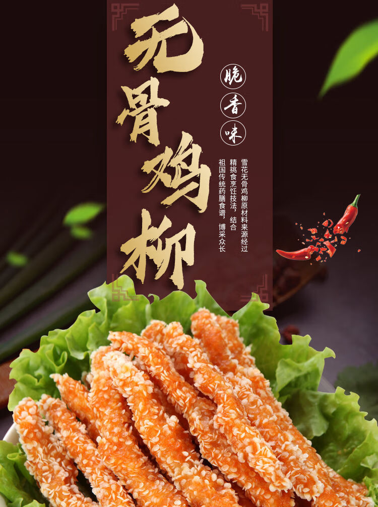 雪花鸡柳无骨鸡柳无骨排条鸡肉条鸡柳条油炸零食黄金鸡柳雪花排条雪花