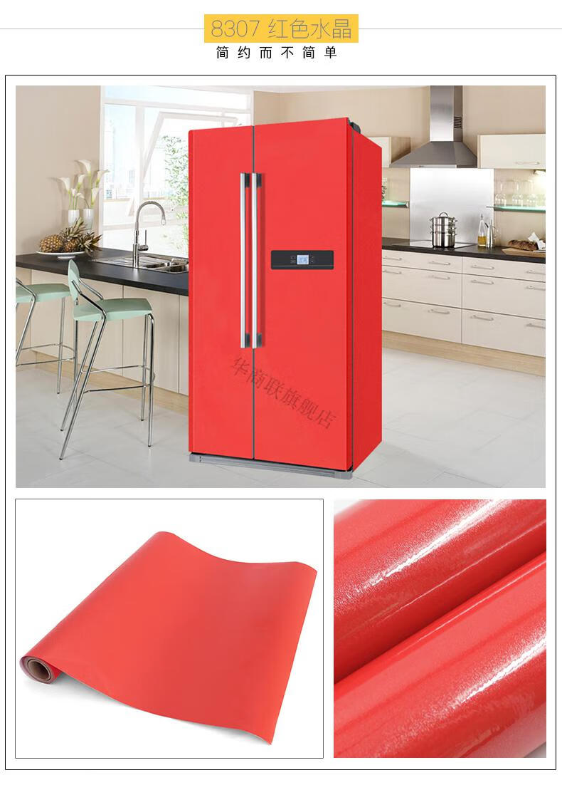 优选好货京闪配送冰箱贴膜冰箱贴纸全贴翻新贴柜门可移除双开门单门三