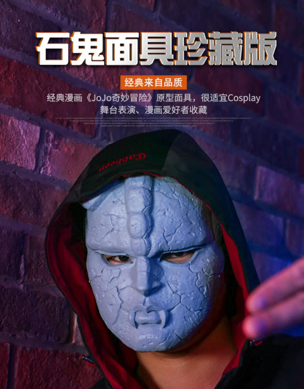 石鬼面 jojo奇妙冒险石像鬼石鬼面吸血鬼万圣节恐怖面具装饰挂饰道具