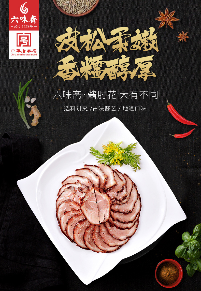 六味斋酱肘花肘子156g2山西太原特产零食小吃肉食熟食即食卤味酱肘花