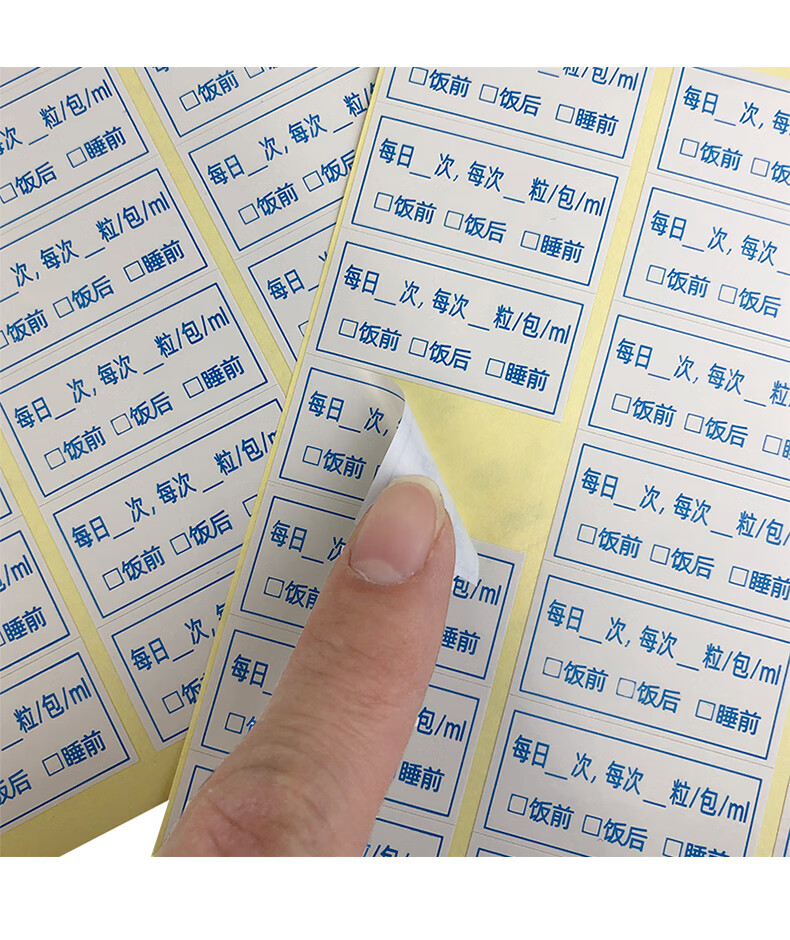 医嘱不干胶标签诊所药品贴纸药店服量指导指示医院西药贴 内服药标签