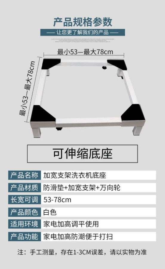 洗衣机脚垫架通用冰箱支架全自动洗衣机滚筒底座托架加高架子铁底座