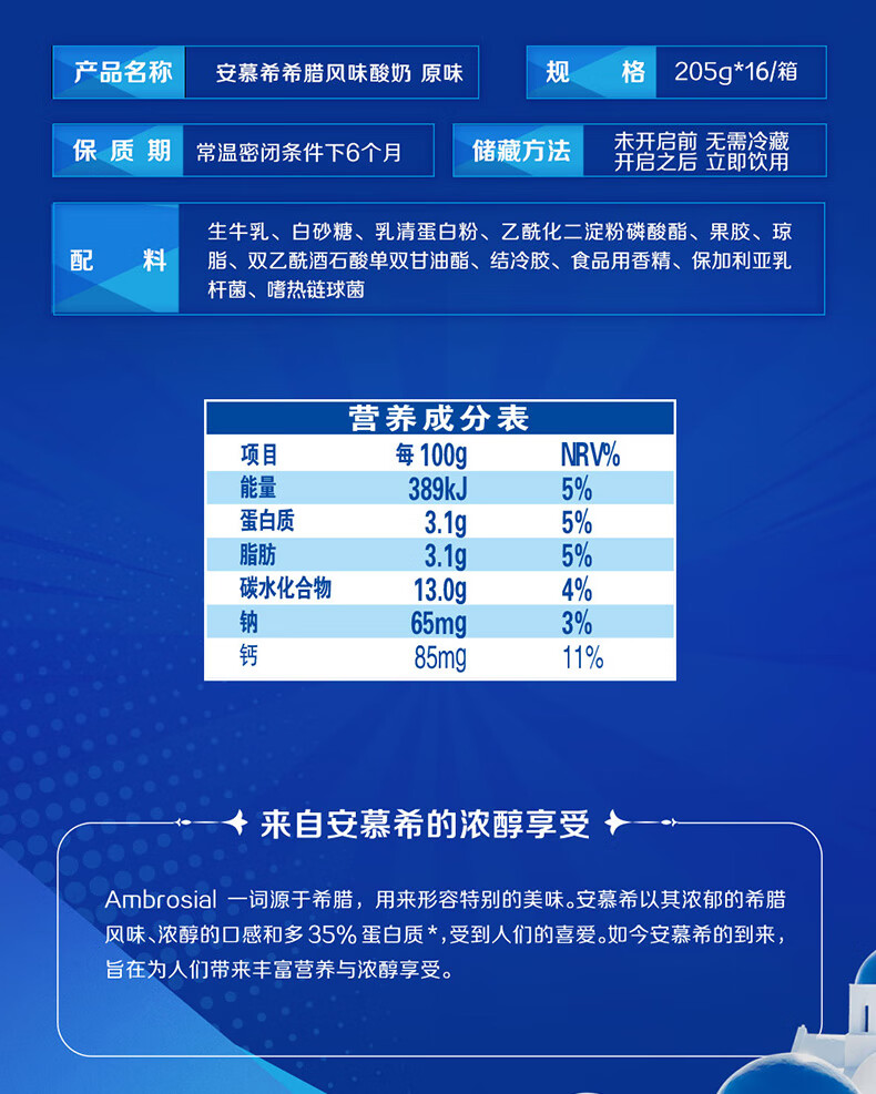 安慕希酸奶生牛乳含量图片