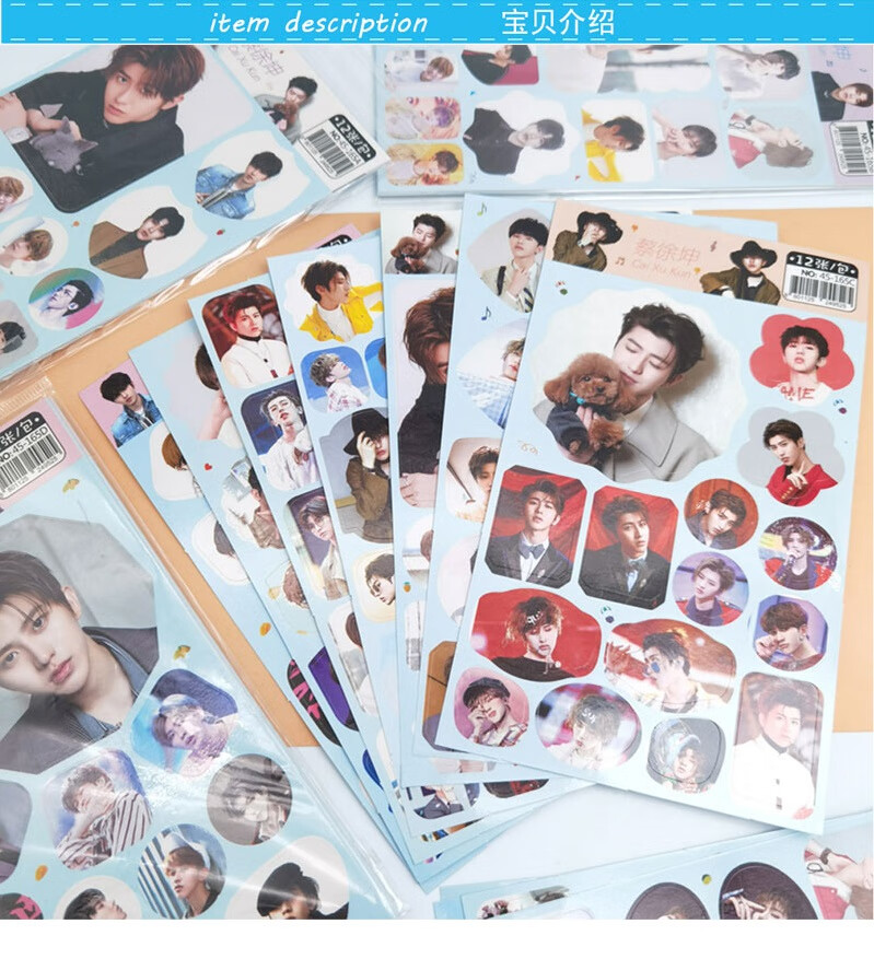 泰裕莱蔡徐坤贴纸明星写真周边偶像练习生应援同款手账贴画防水学生