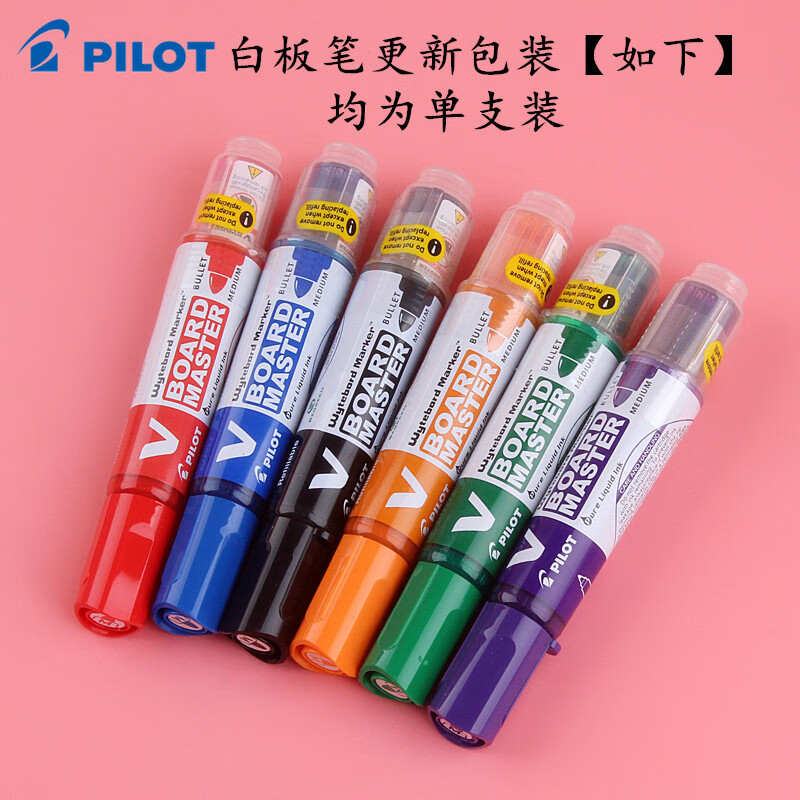 耐辉顿百乐儿童白板笔百乐培训班白板笔日本pilot百乐白板笔v直液式多
