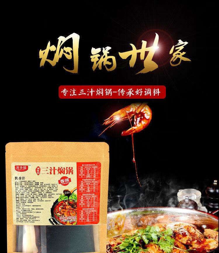 黄记煌三汁焖锅酱汁家用商用焖锅酱汁三汁小焖锅饭海鲜焖面酱料调味料
