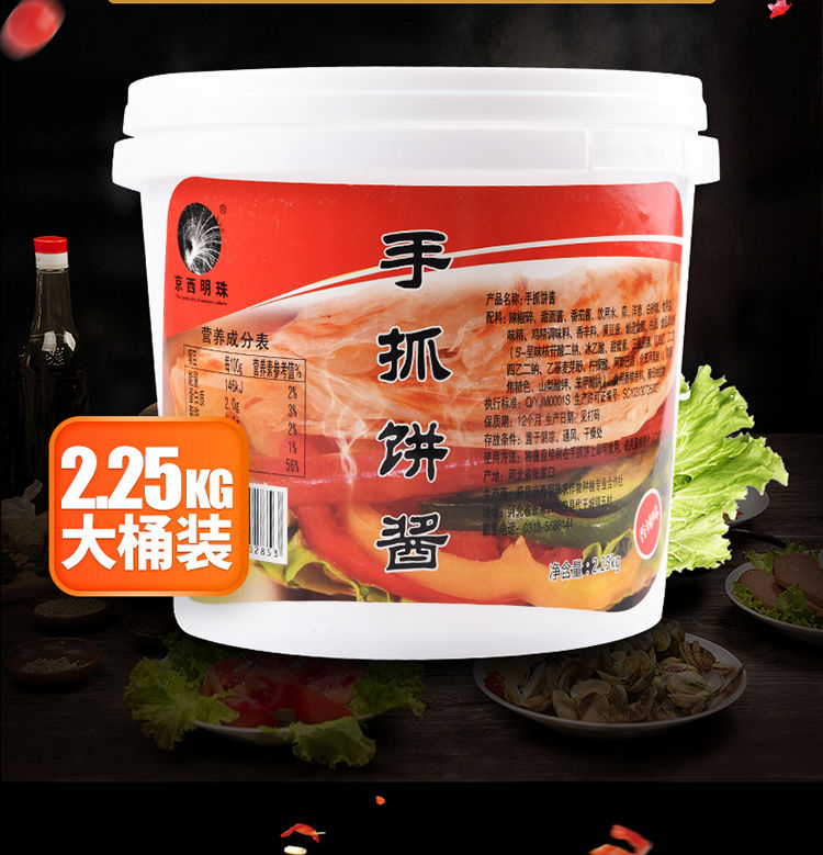 手抓饼专用酱料鸡蛋灌饼酱料刷酱摸抹酱商用2250g桶装 原味【图片