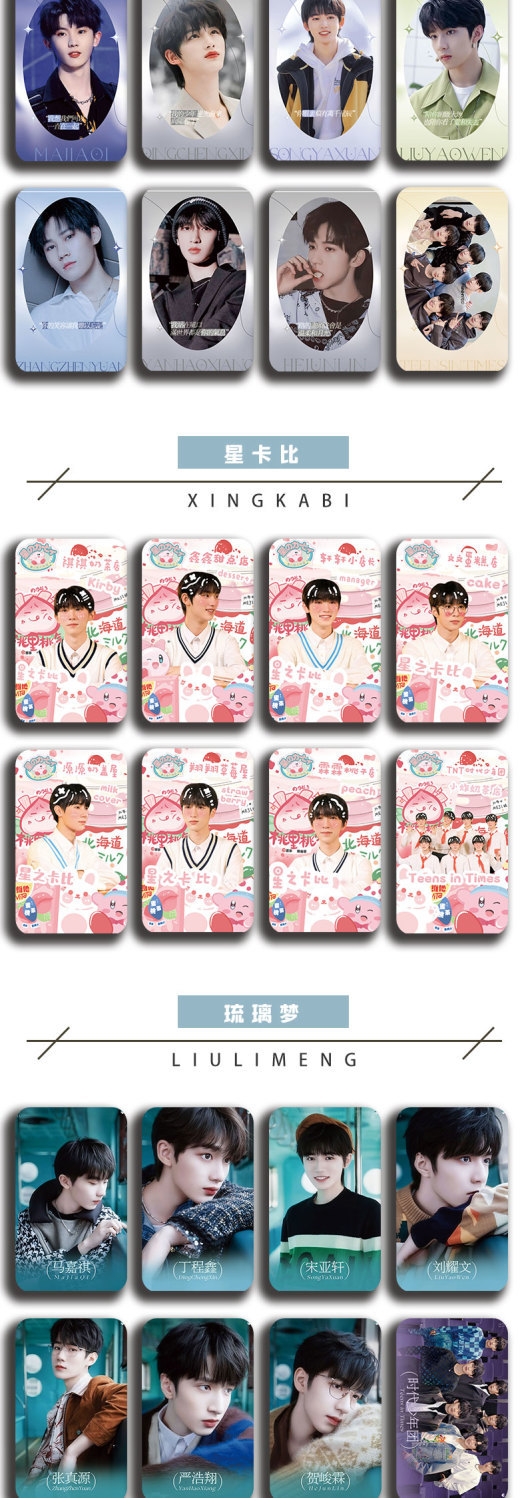 时代少年团小卡tnt圆角硬卡宋亚轩周边刘耀文严浩翔文轩108张全入含