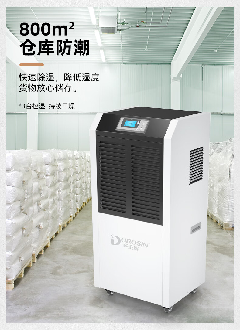 新款多乐信除湿机工业多乐信除湿机大功率工业仓库商用干燥抽湿机地下
