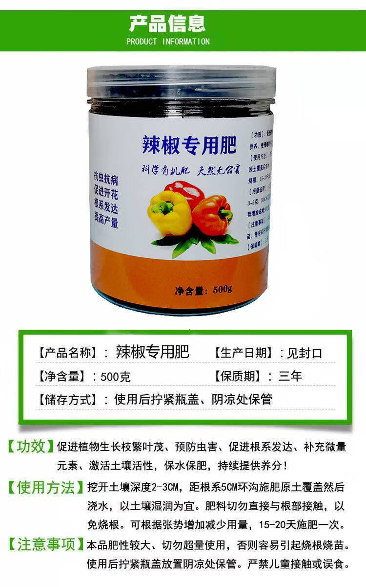 肥料增产拉直拉长氨基酸健康有机肥料 辣椒专用肥500克(一罐装)【图片