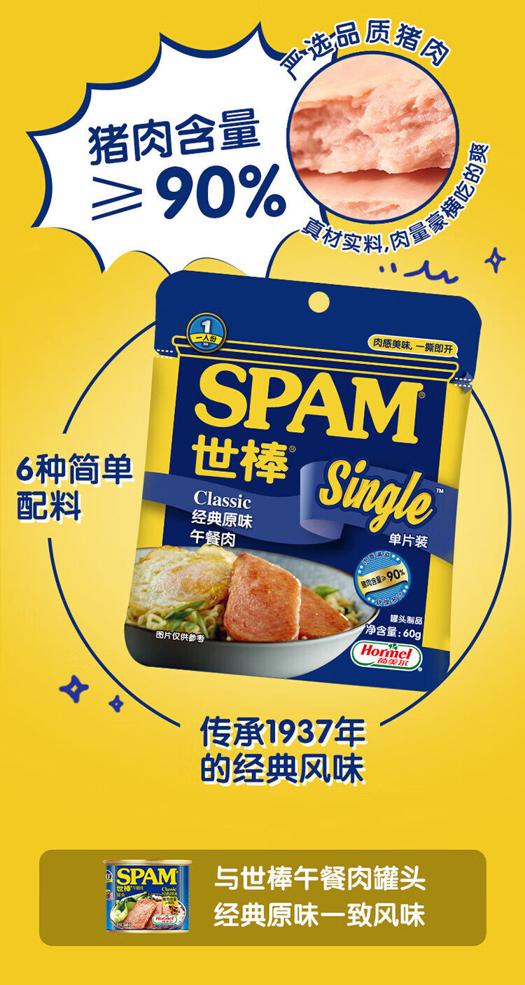 世棒(spam)午餐肉经典原味单片装60g*5 一人食早餐搭档火锅开袋即食