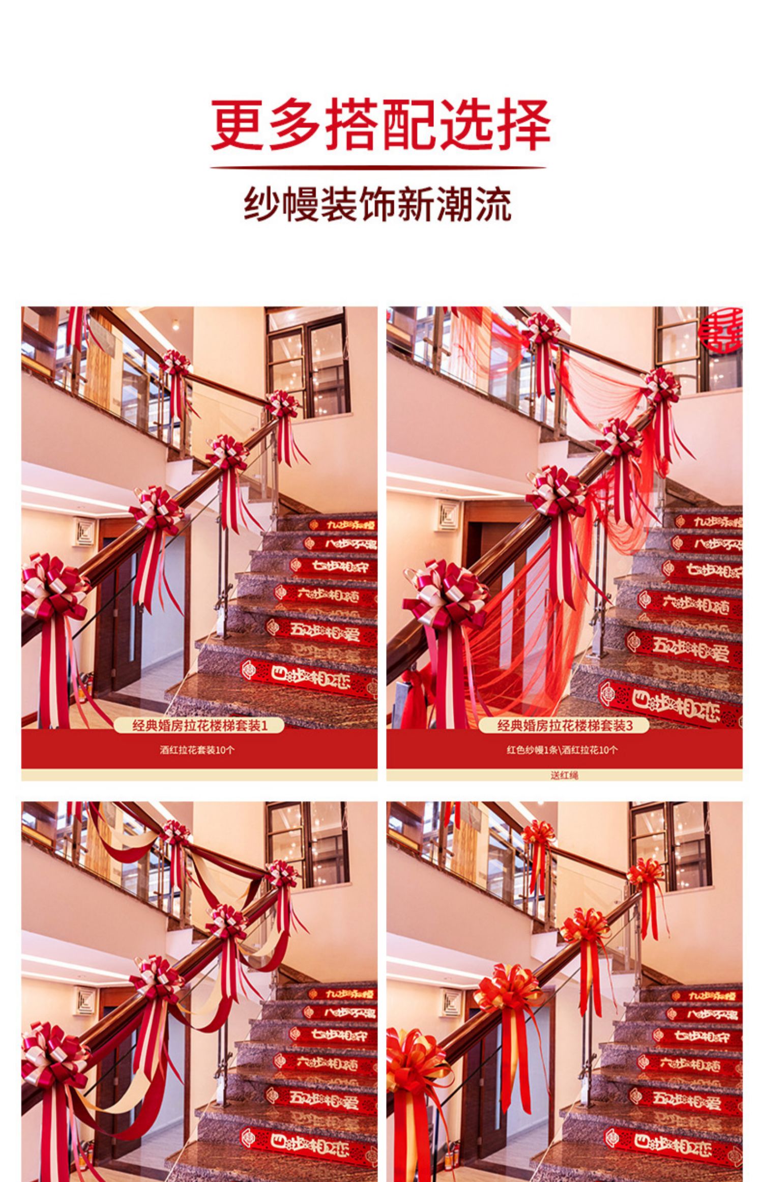 结婚楼梯纱幔套装创意婚礼拉花婚房装饰布置楼梯扶手婚庆用品大全经典