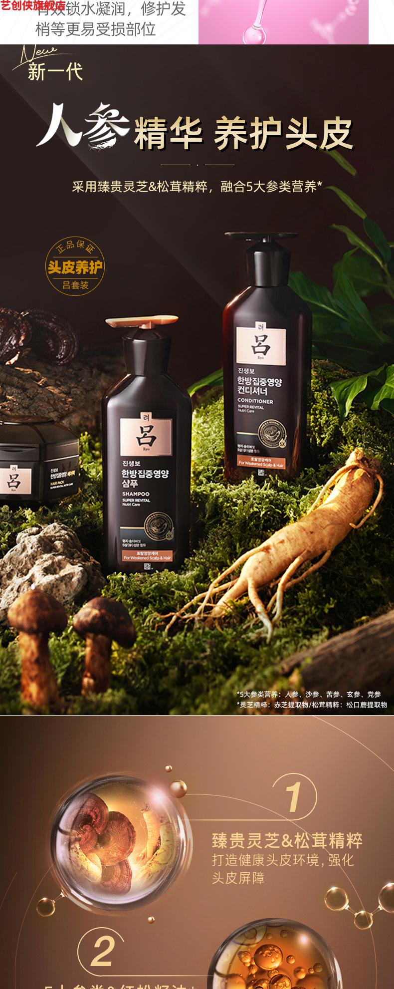 京选韩国ryo吕洗发水护发素去屑止痒润发洗头膏蓬松洗发黑吕臻参焕活