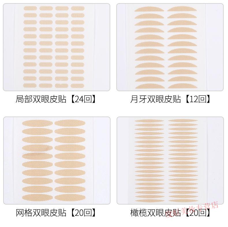 睫蓓双眼皮贴隐形逼真眼皮下垂贴内双肿泡眼双眼皮防眼垂定型霜 水滴款480贴/包(改善眼尾下垂) 1份(每包送镊叉工具)