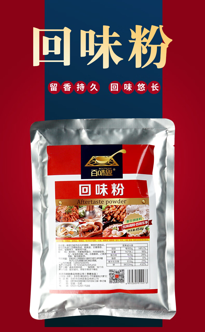 百味匙去腥粉 回味粉 454g/袋 去腥提鲜增香 特香鲜香 回香飘香粉商用